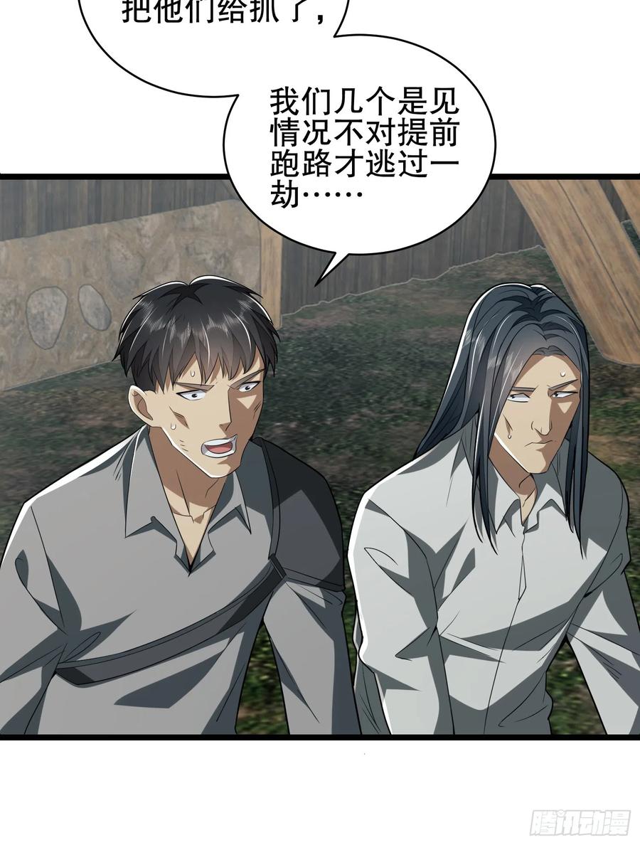 第一序列 第172话 171 北方土匪出现 第27页