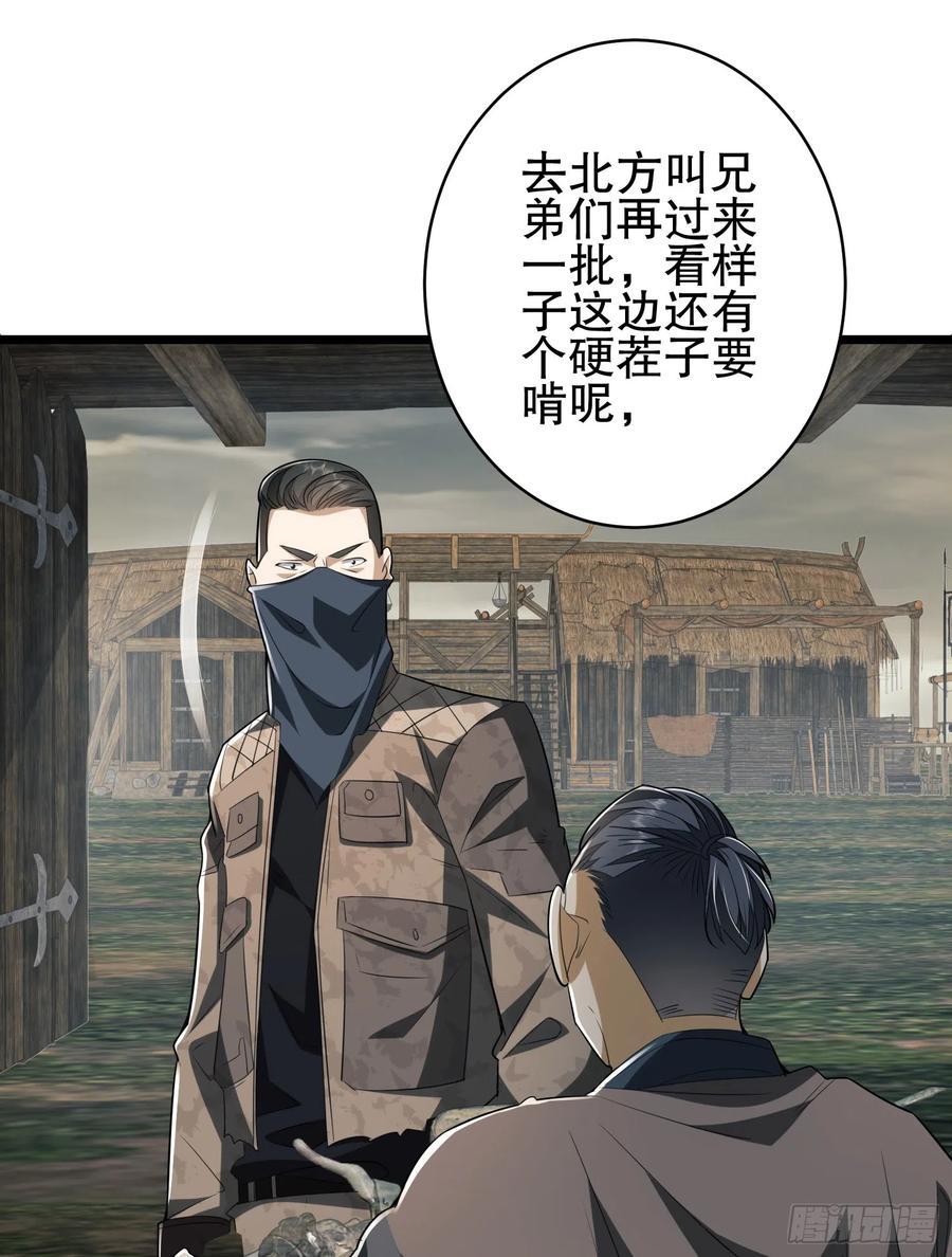 第一序列 第172话 171 北方土匪出现 第38页