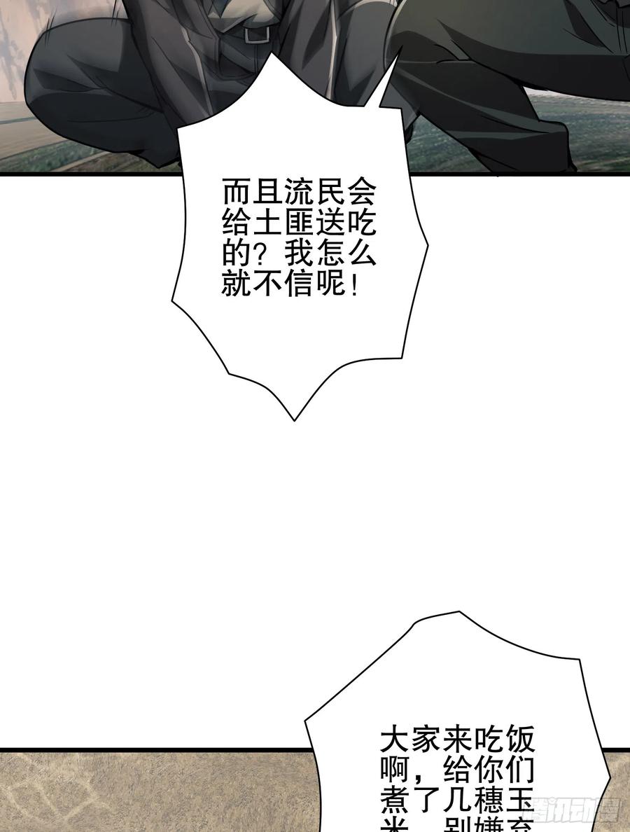 第一序列 第172话 171 北方土匪出现 第89页