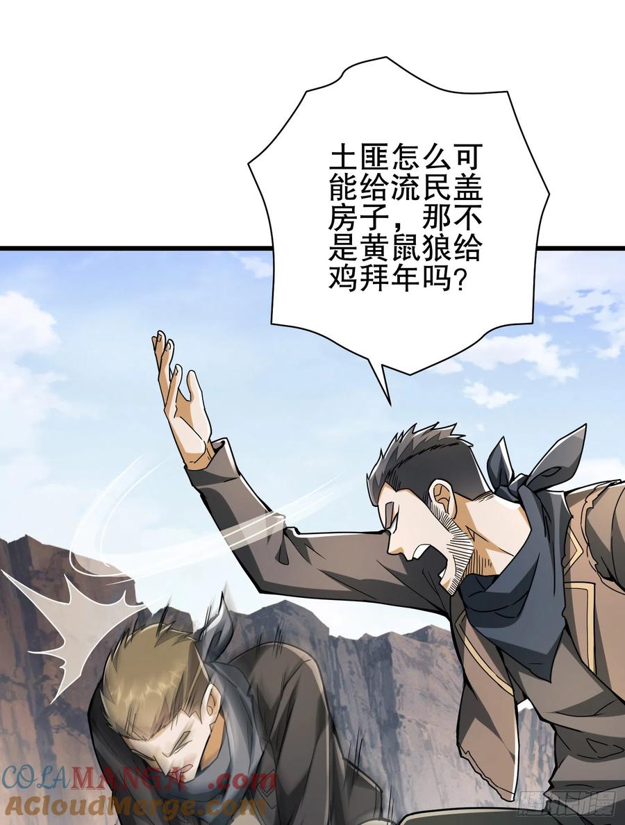 第一序列 第172话 171 北方土匪出现 第88页