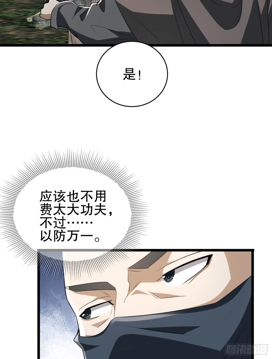 第一序列 第172话 171 北方土匪出现 第39页