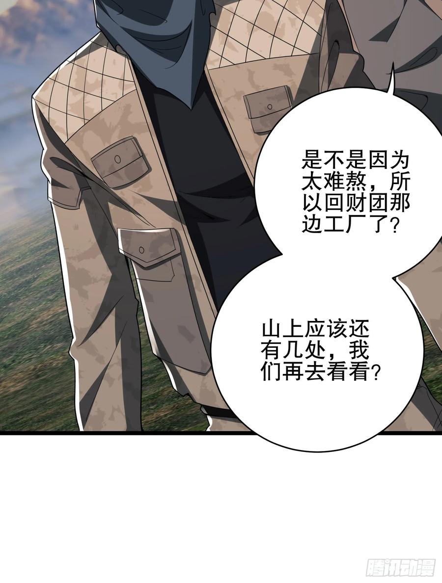 第一序列 第172话 171 北方土匪出现 第17页