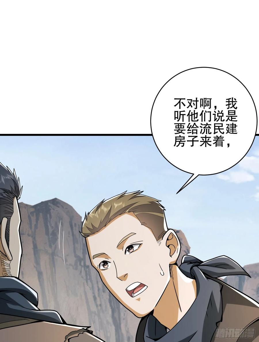 第一序列 第172话 171 北方土匪出现 第86页