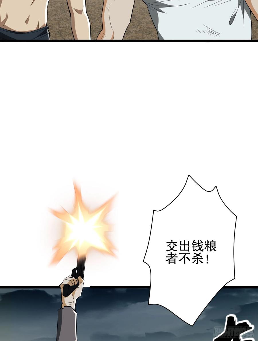 第一序列 第172话 171 北方土匪出现 第44页