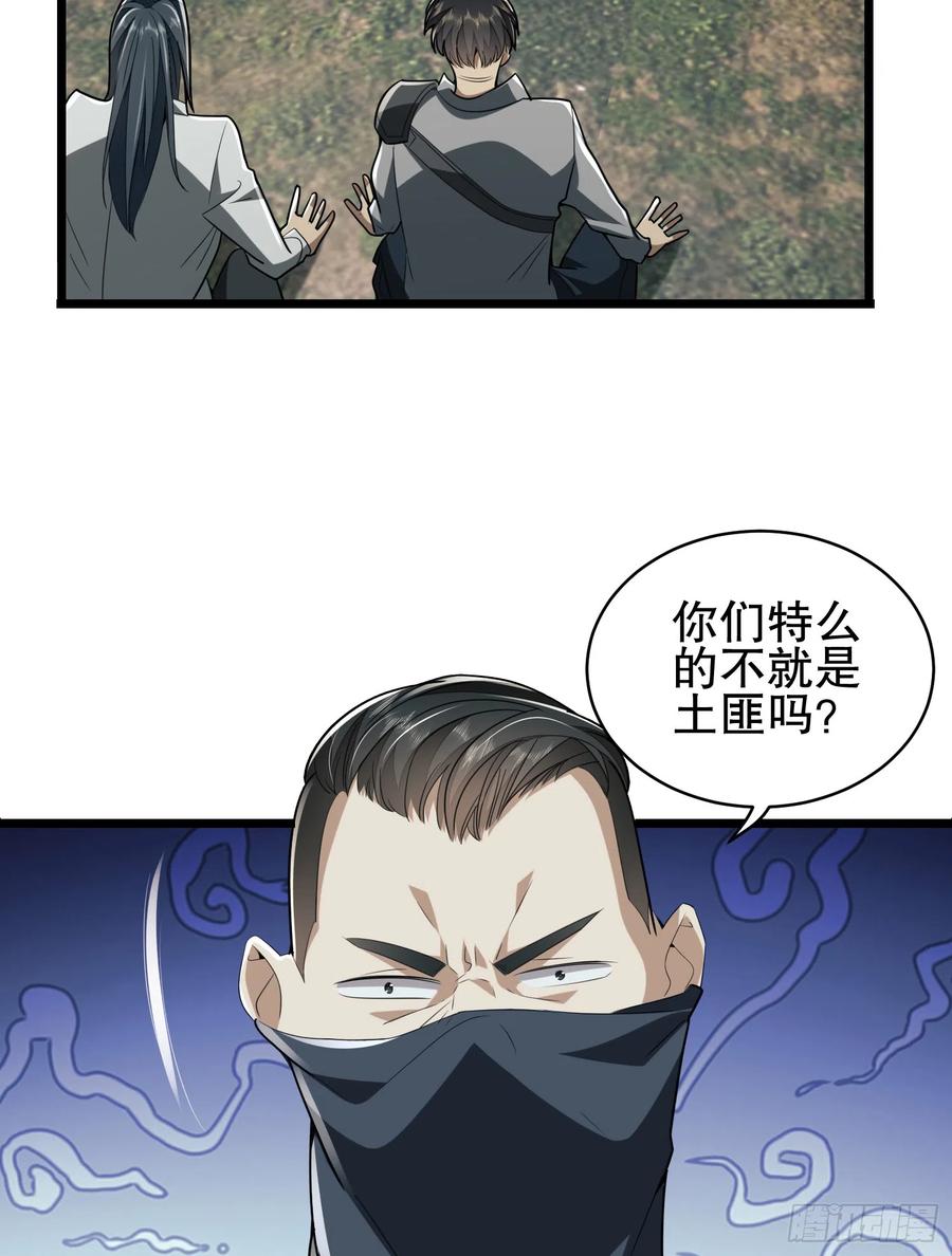 第一序列 第172话 171 北方土匪出现 第24页