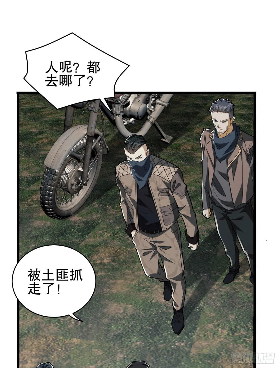 第一序列 第172话 171 北方土匪出现 第23页