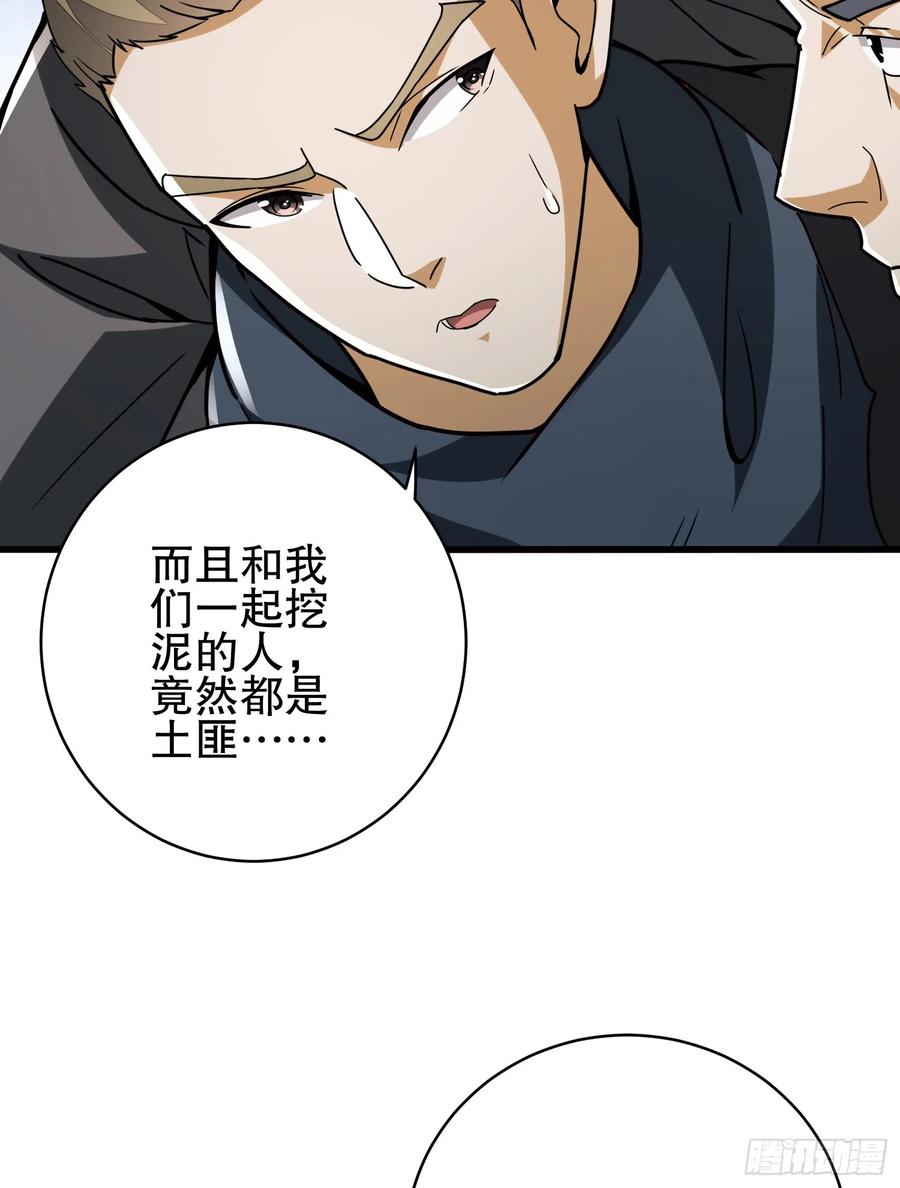 第一序列 第172话 171 北方土匪出现 第81页