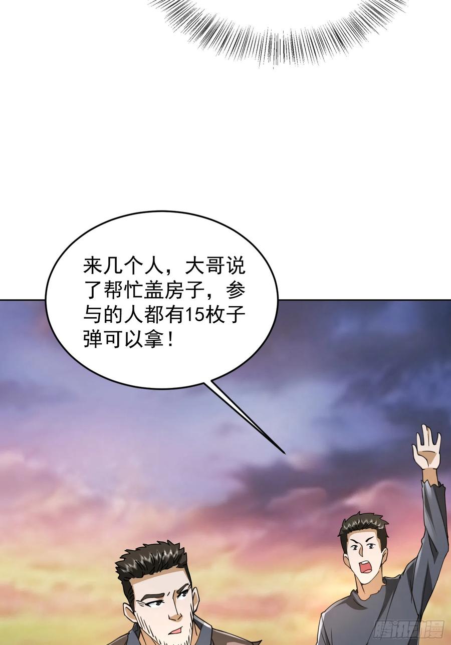 第一序列 第173话 172 许金元的变化 第20页
