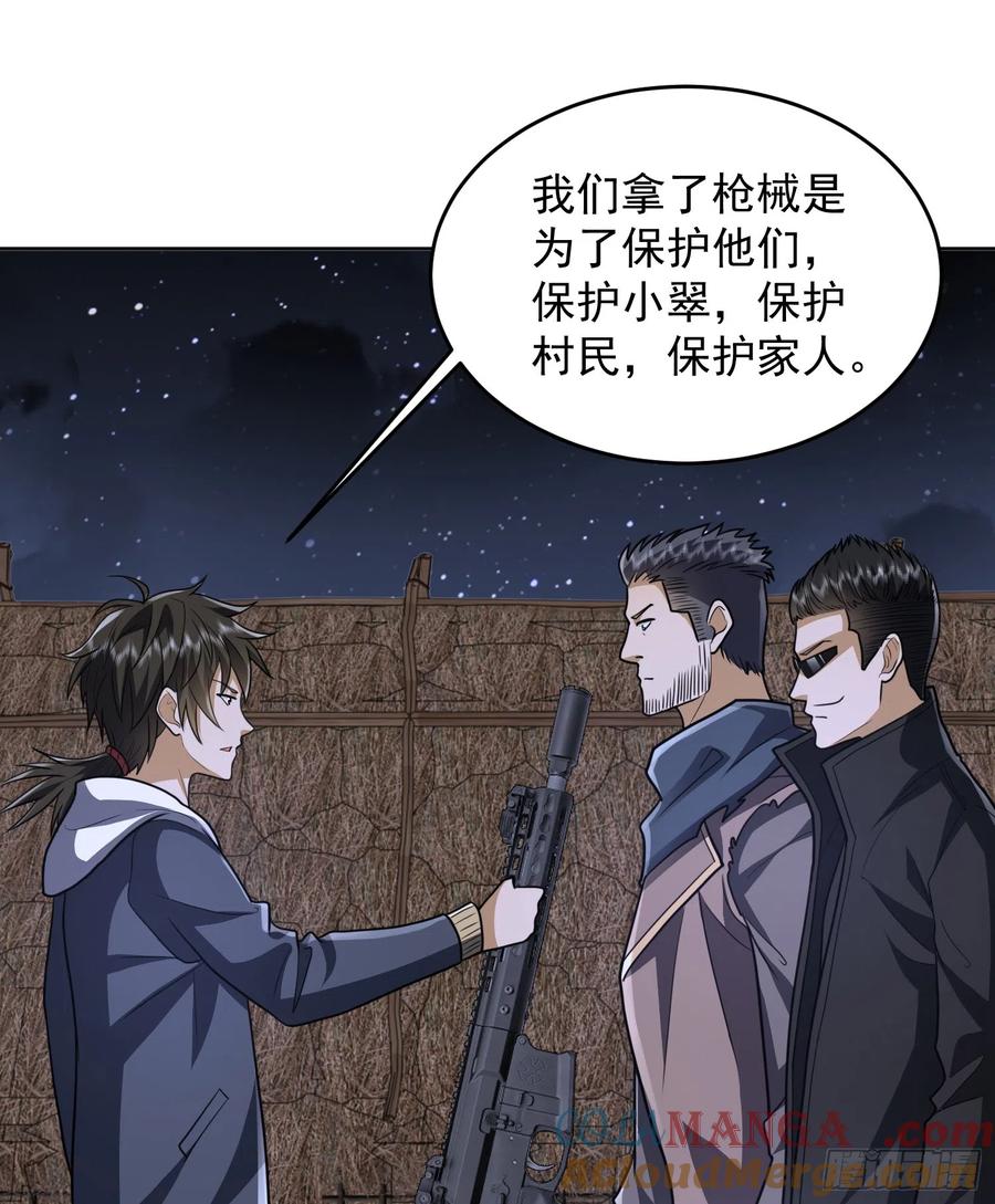 第一序列 第173话 172 许金元的变化 第64页