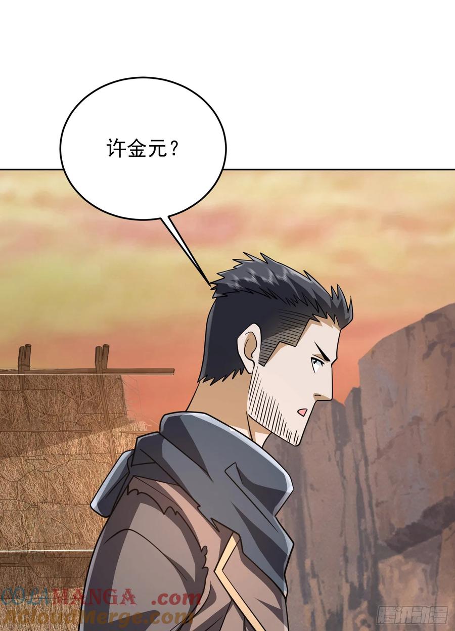 第一序列 第173话 172 许金元的变化 第37页
