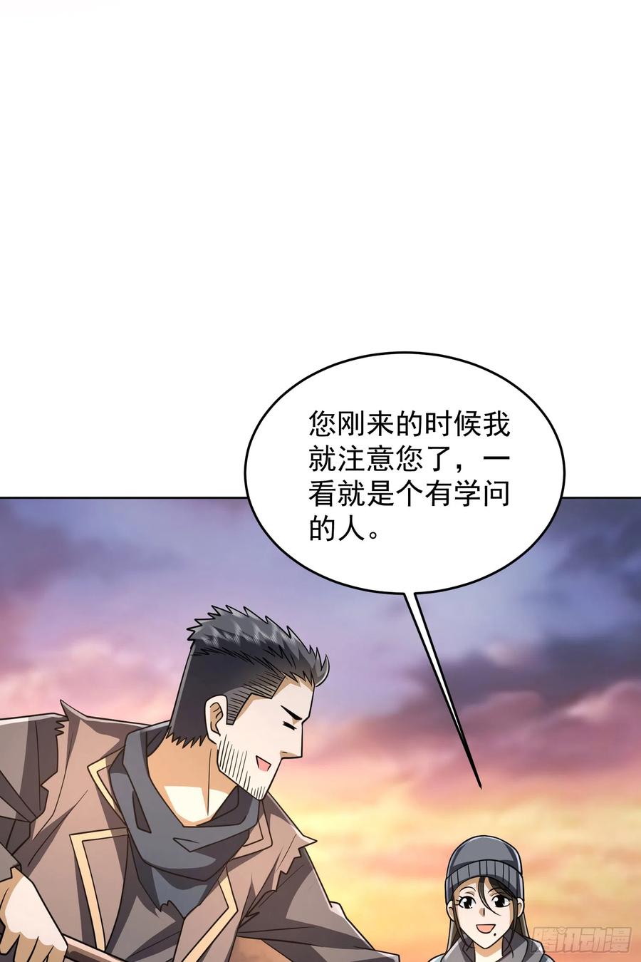 第一序列 第173话 172 许金元的变化 第45页