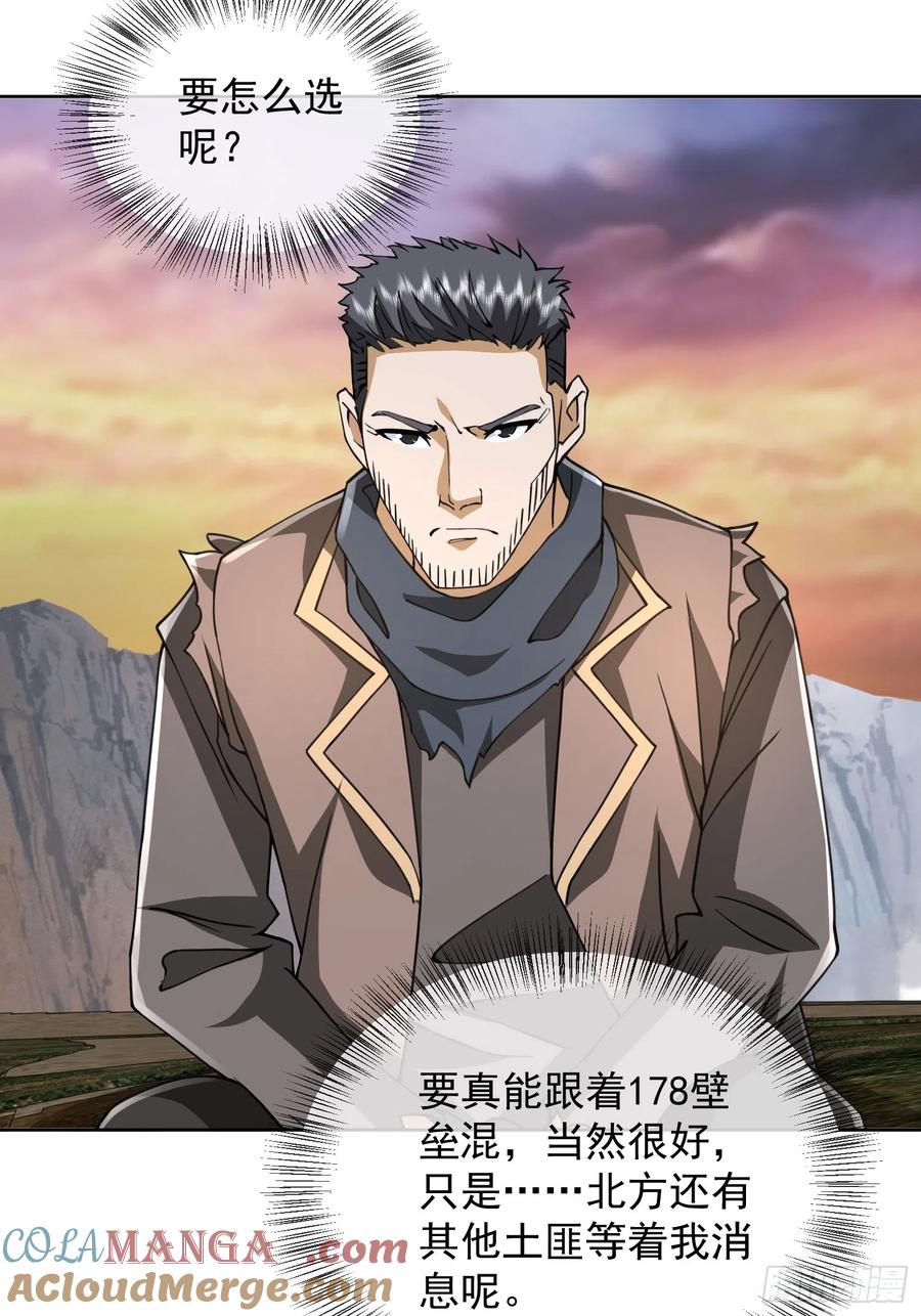 第一序列 第173话 172 许金元的变化 第19页