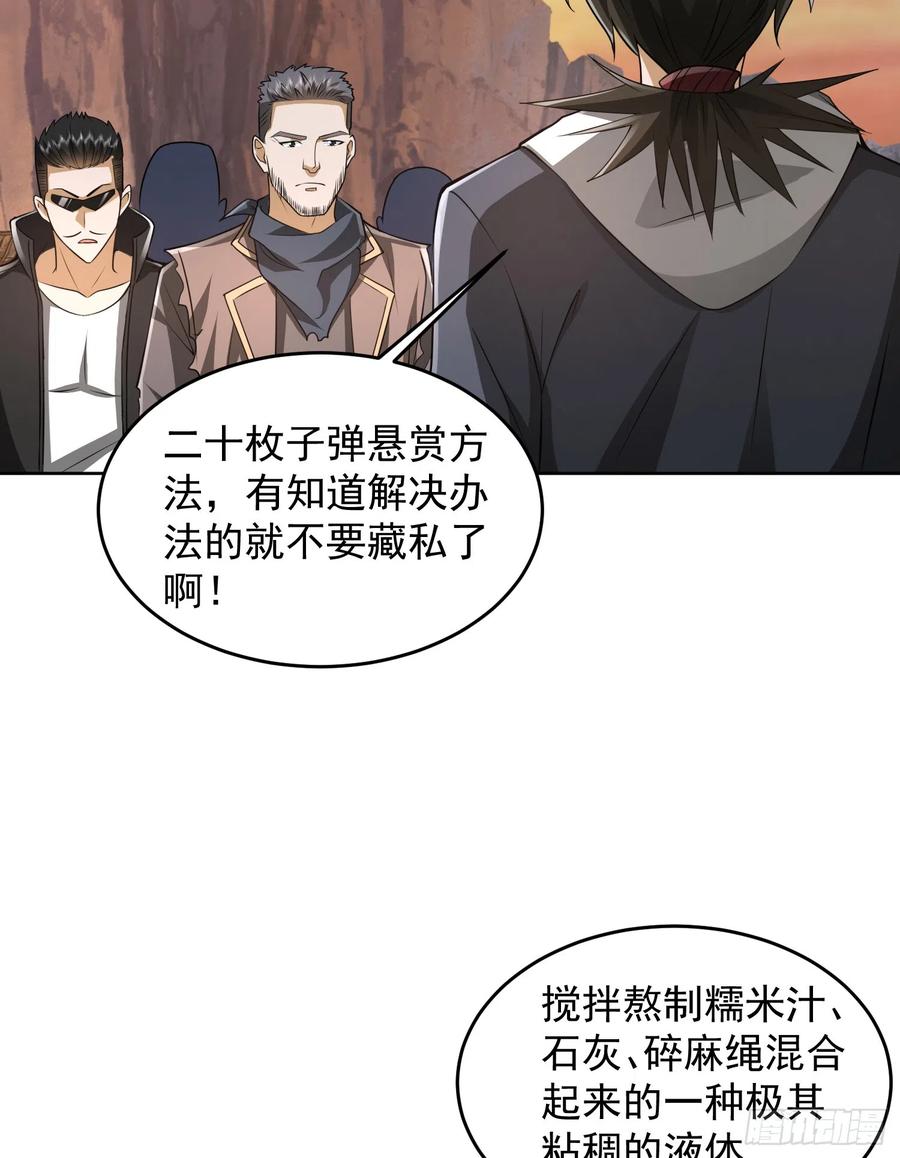 第一序列 第173话 172 许金元的变化 第29页
