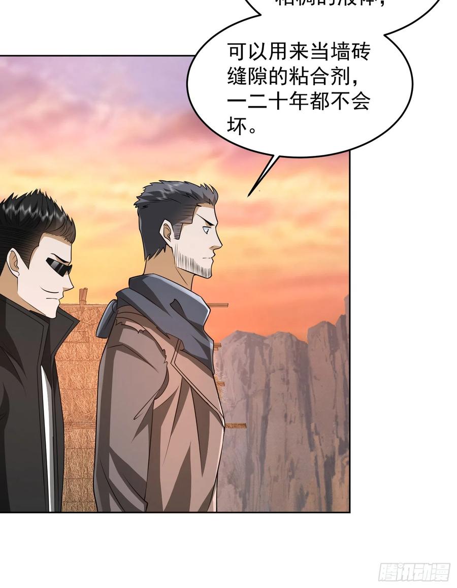 第一序列 第173话 172 许金元的变化 第30页