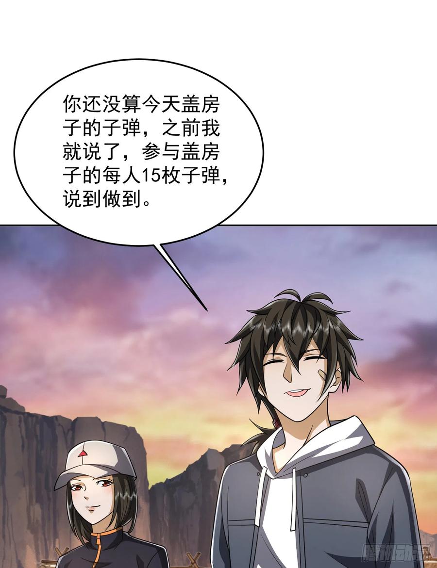 第一序列 第173话 172 许金元的变化 第57页