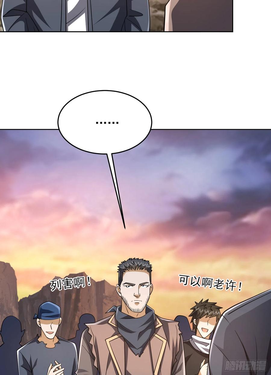 第一序列 第173话 172 许金元的变化 第39页