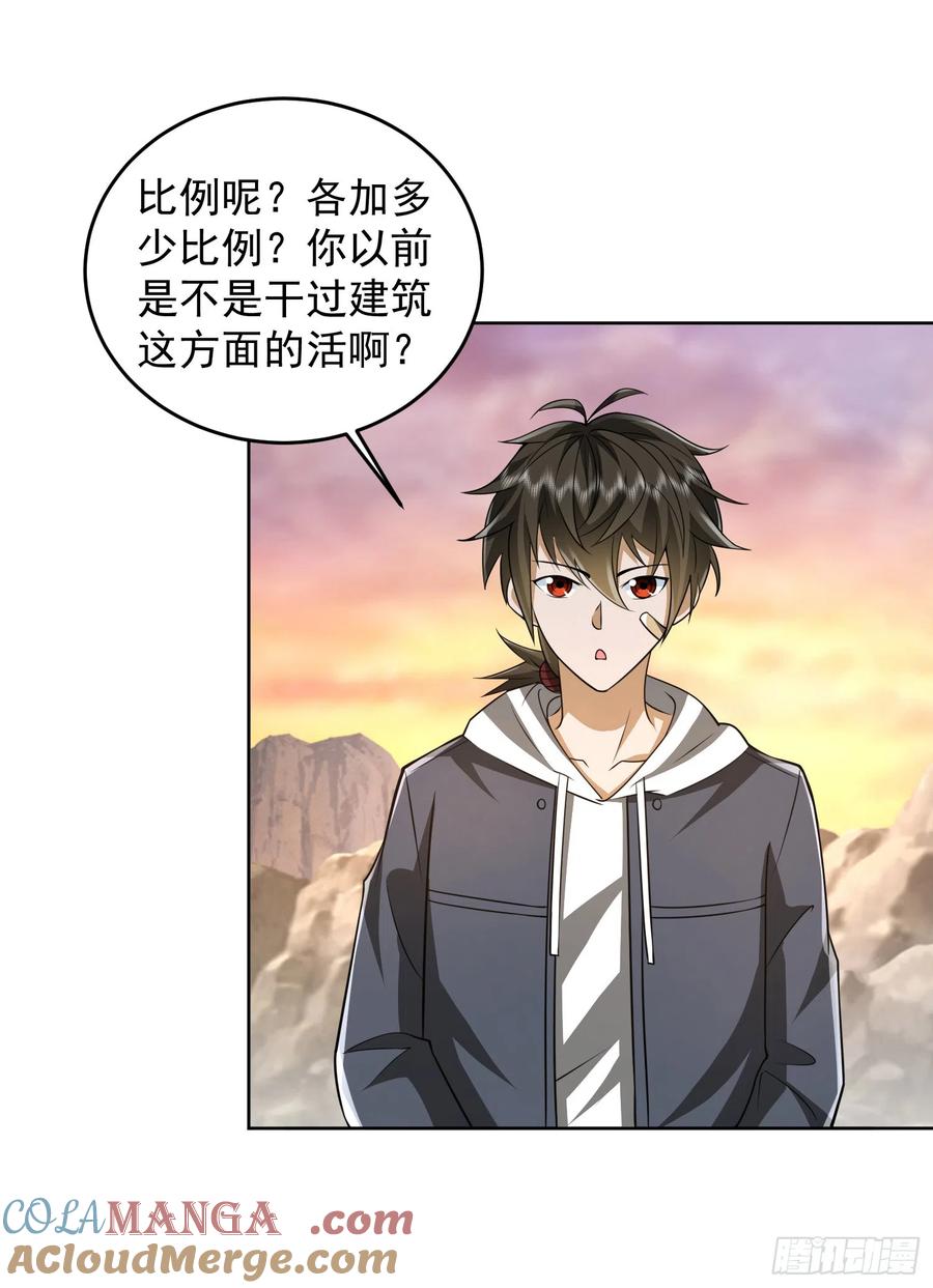 第一序列 第173话 172 许金元的变化 第31页
