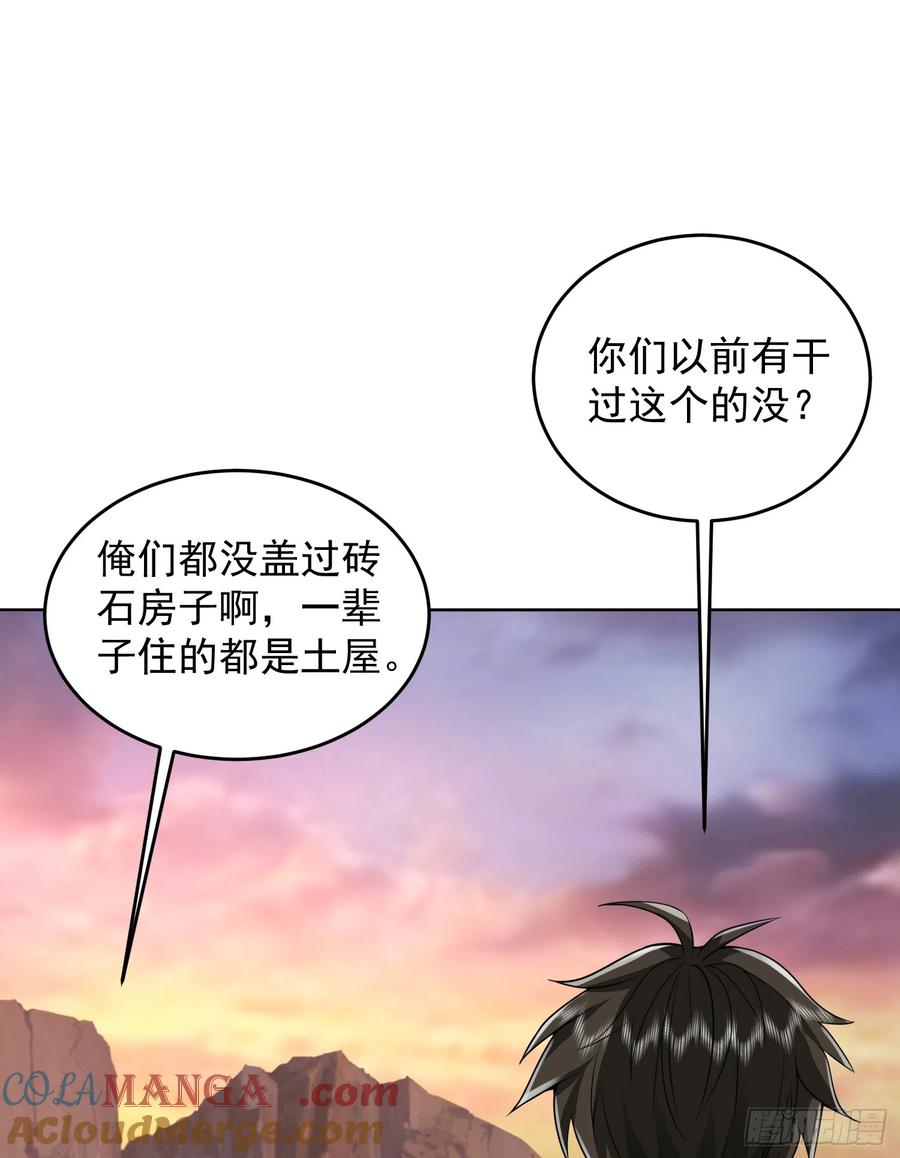 第一序列 第173话 172 许金元的变化 第28页