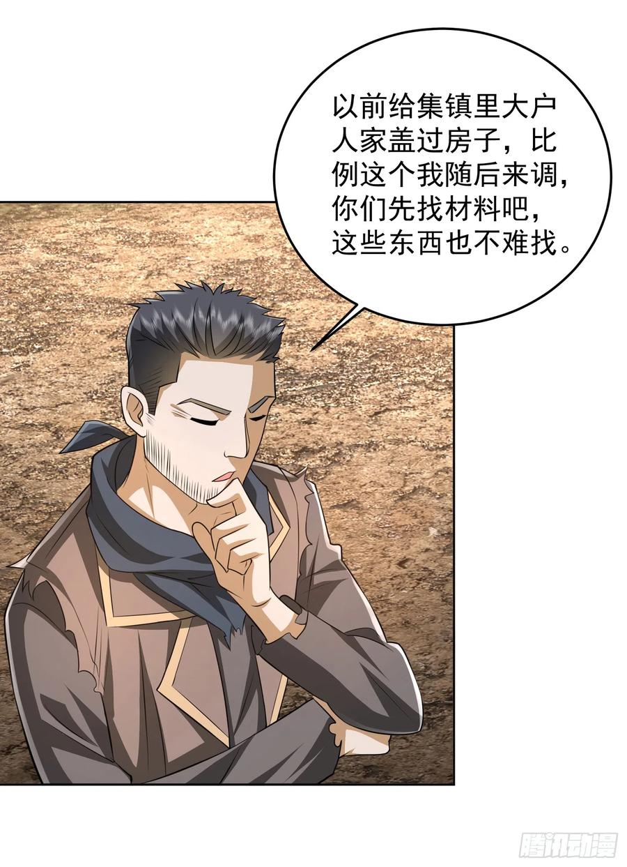 第一序列 第173话 172 许金元的变化 第32页