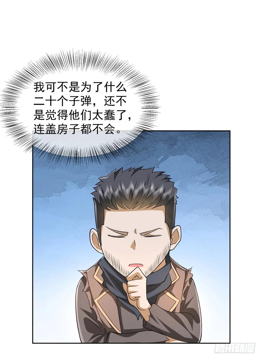 第一序列 第173话 172 许金元的变化 第33页