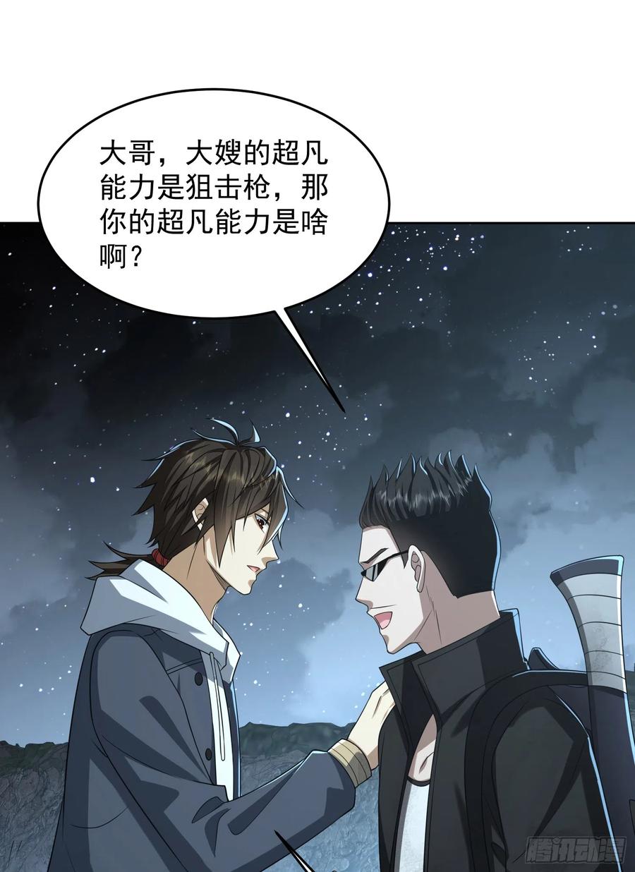 第一序列 第174话 173 坦白 第65页