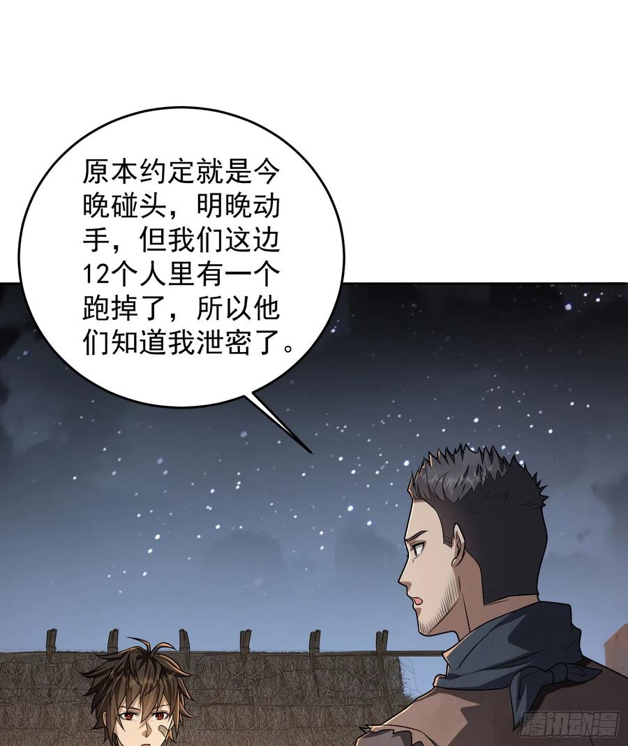第一序列 第174话 173 坦白 第39页