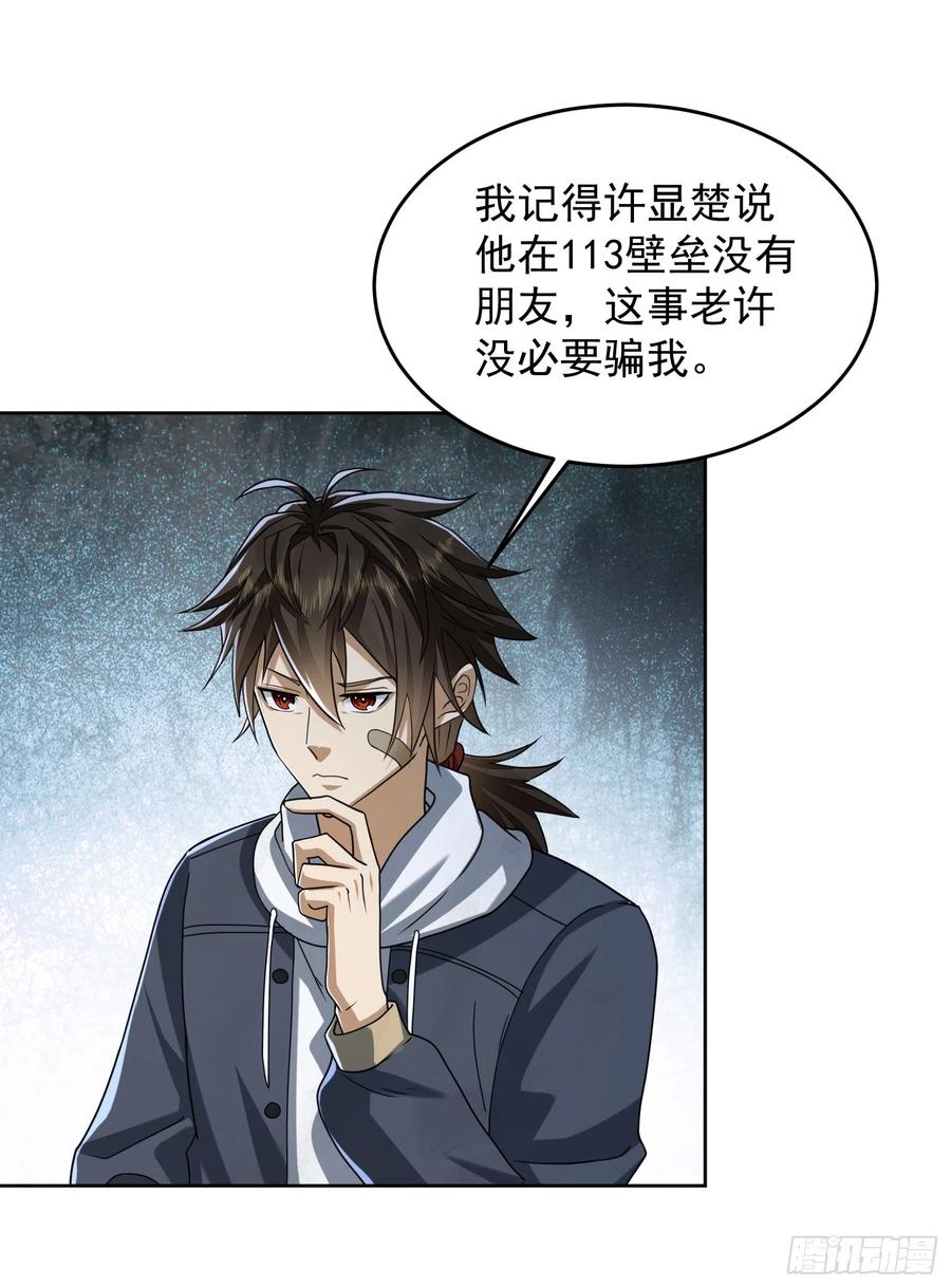 第一序列 第174话 173 坦白 第51页