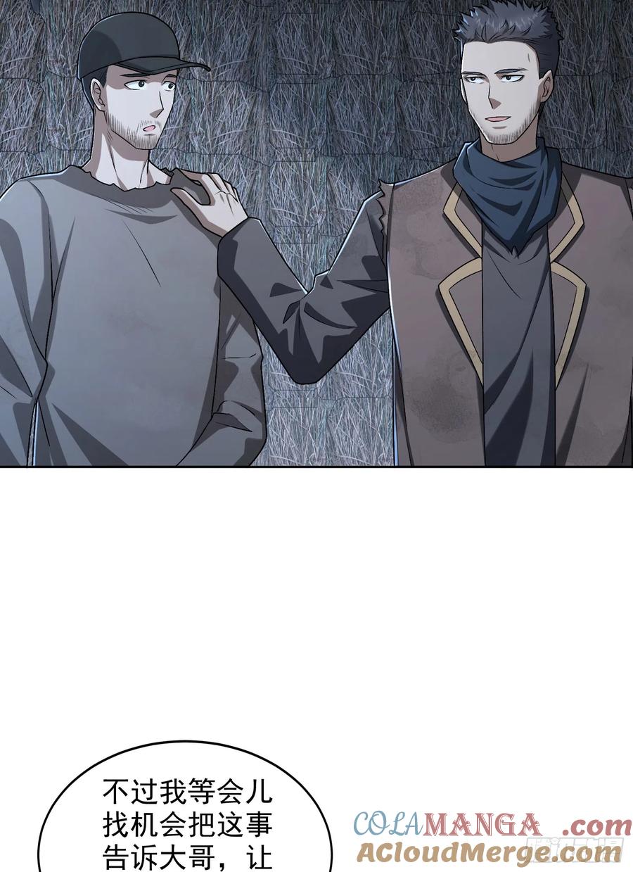 第一序列 第174话 173 坦白 第28页