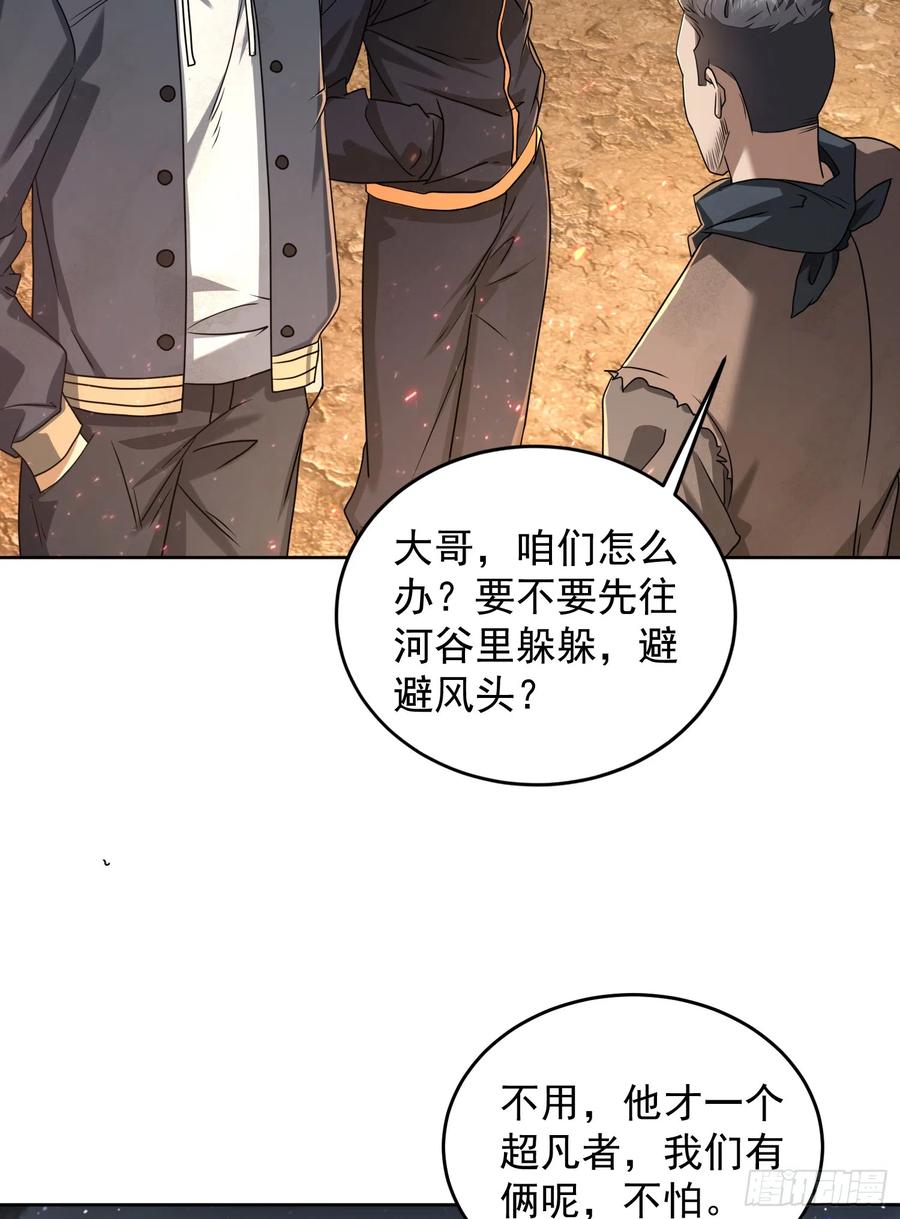 第一序列 第174话 173 坦白 第54页