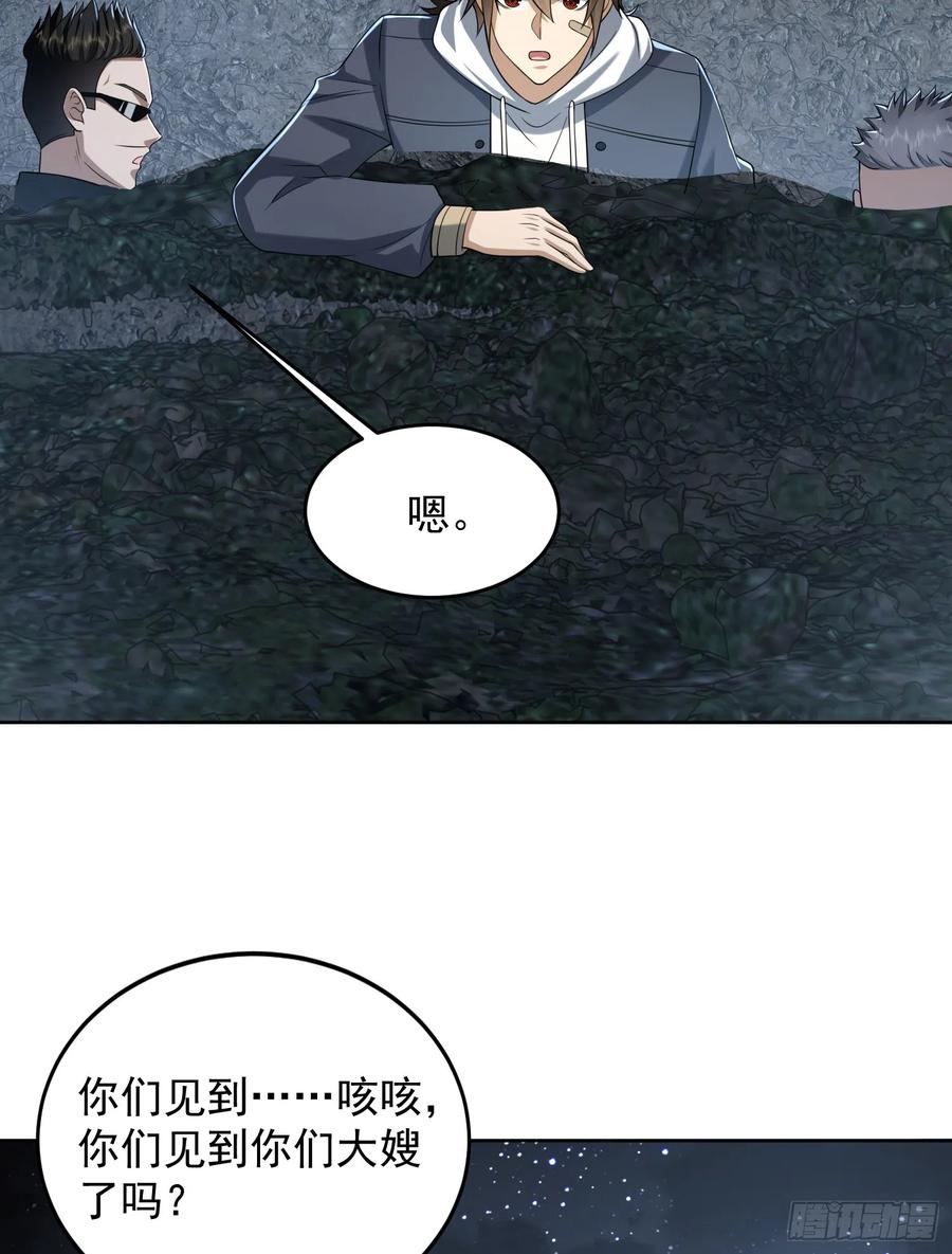 第一序列 第174话 173 坦白 第62页