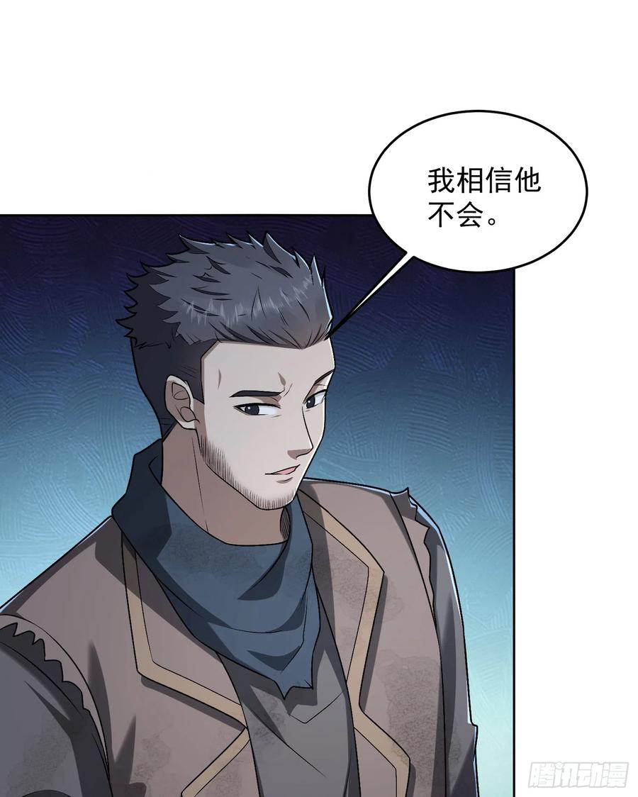 第一序列 第174话 173 坦白 第30页