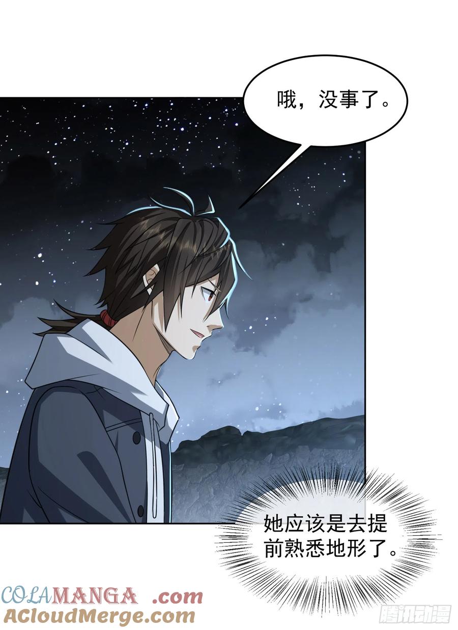 第一序列 第174话 173 坦白 第64页