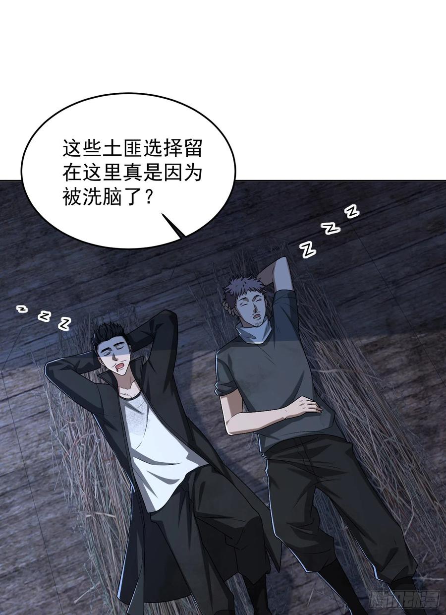 第一序列 第174话 173 坦白 第24页