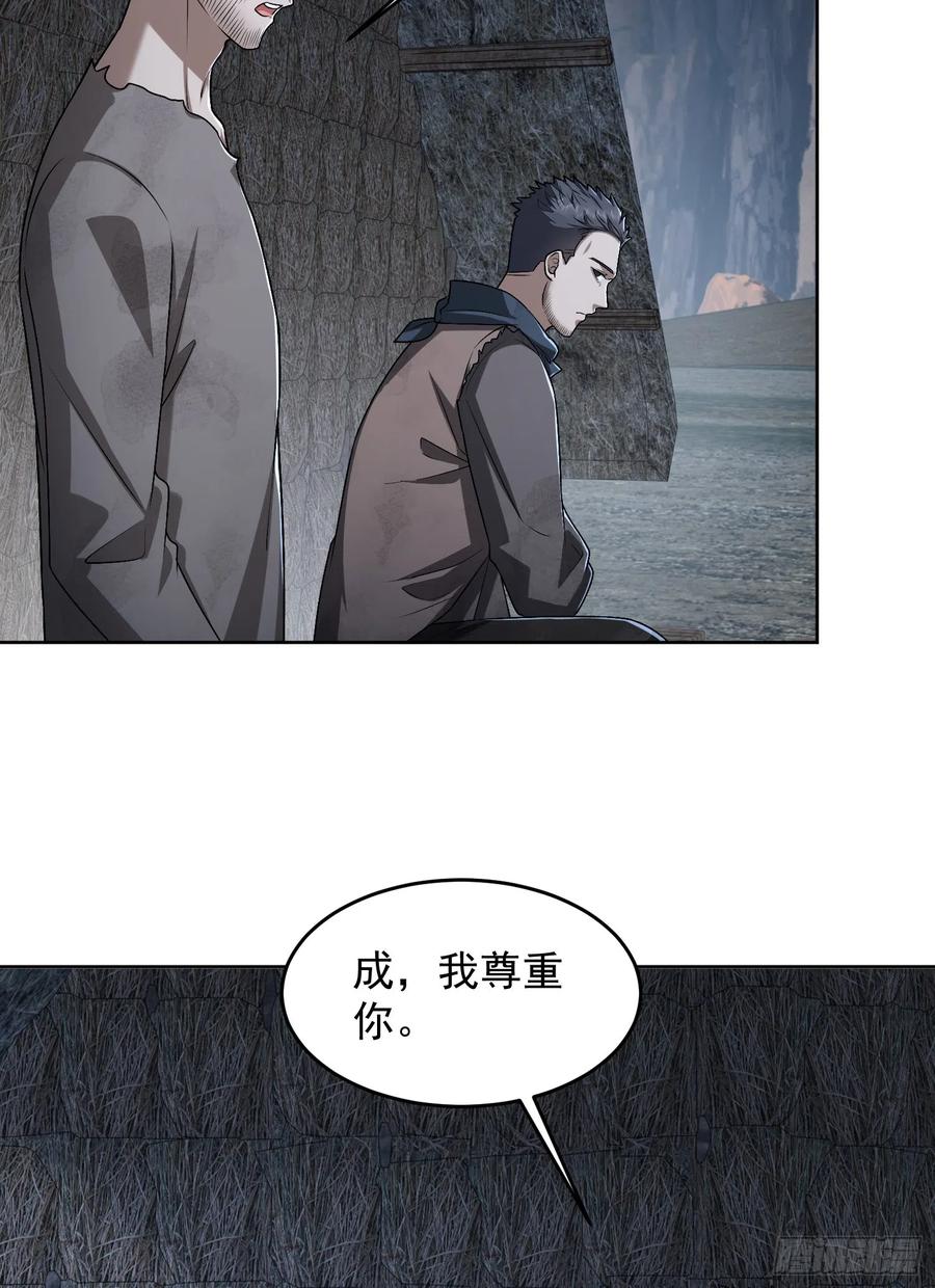 第一序列 第174话 173 坦白 第27页