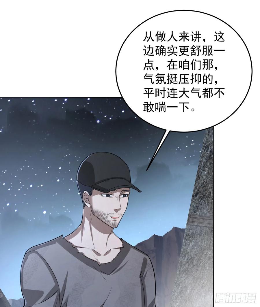 第一序列 第174话 173 坦白 第20页