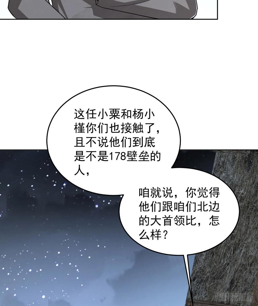 第一序列 第174话 173 坦白 第18页