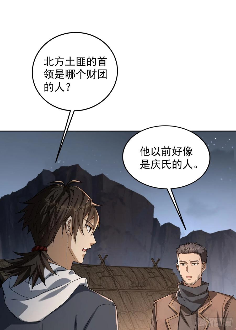 第一序列 第174话 173 坦白 第45页