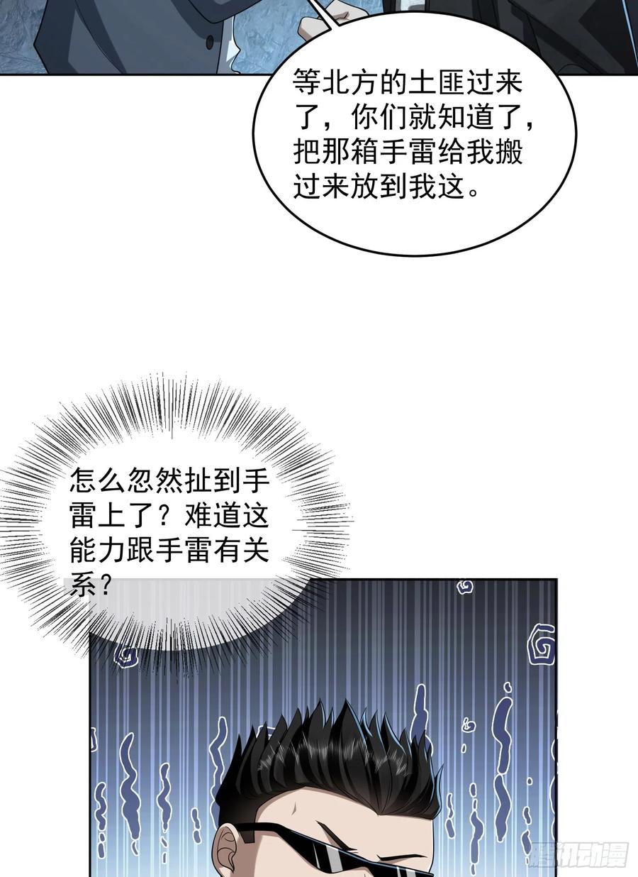 第一序列 第174话 173 坦白 第66页