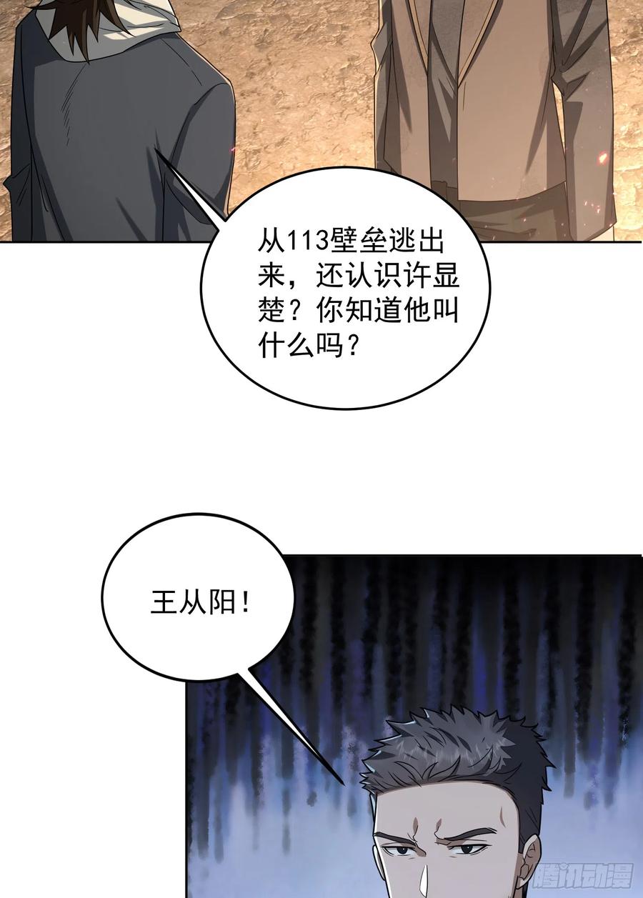第一序列 第174话 173 坦白 第47页