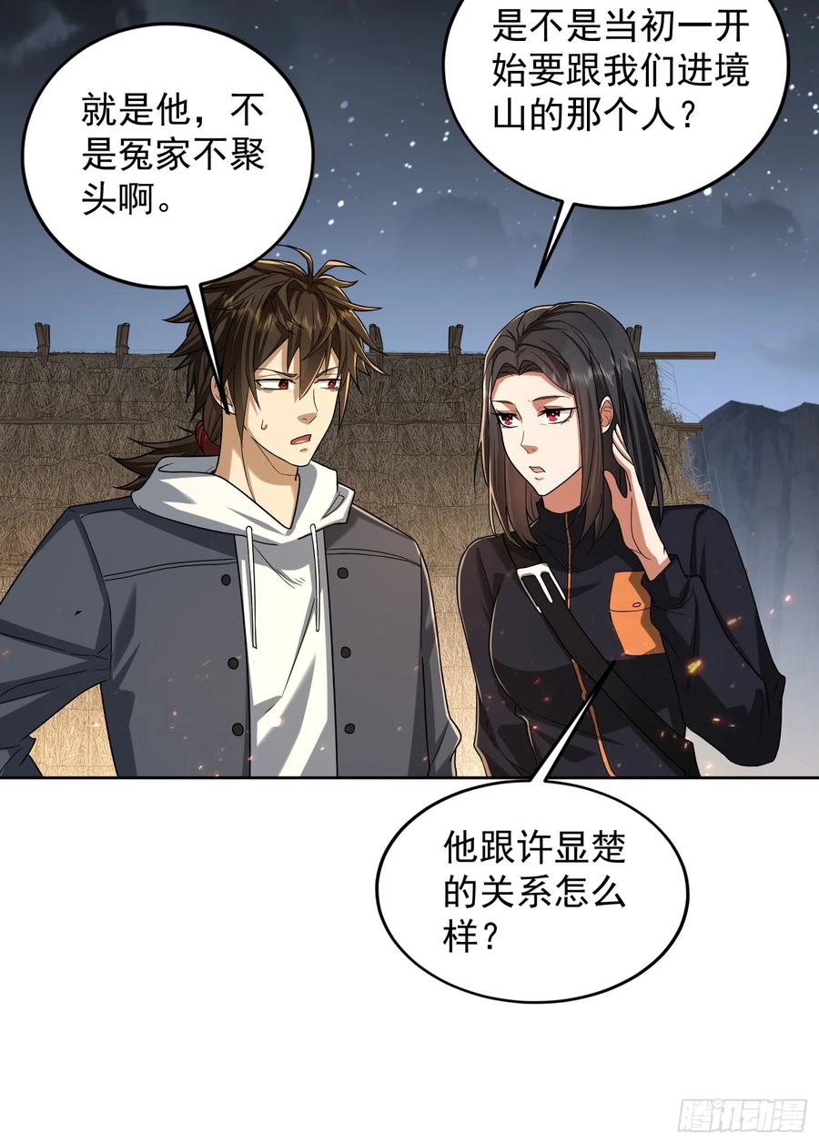 第一序列 第174话 173 坦白 第50页