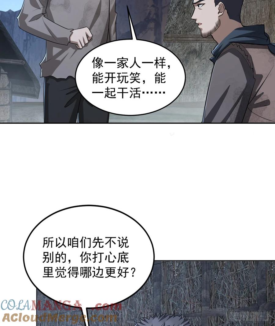 第一序列 第174话 173 坦白 第22页