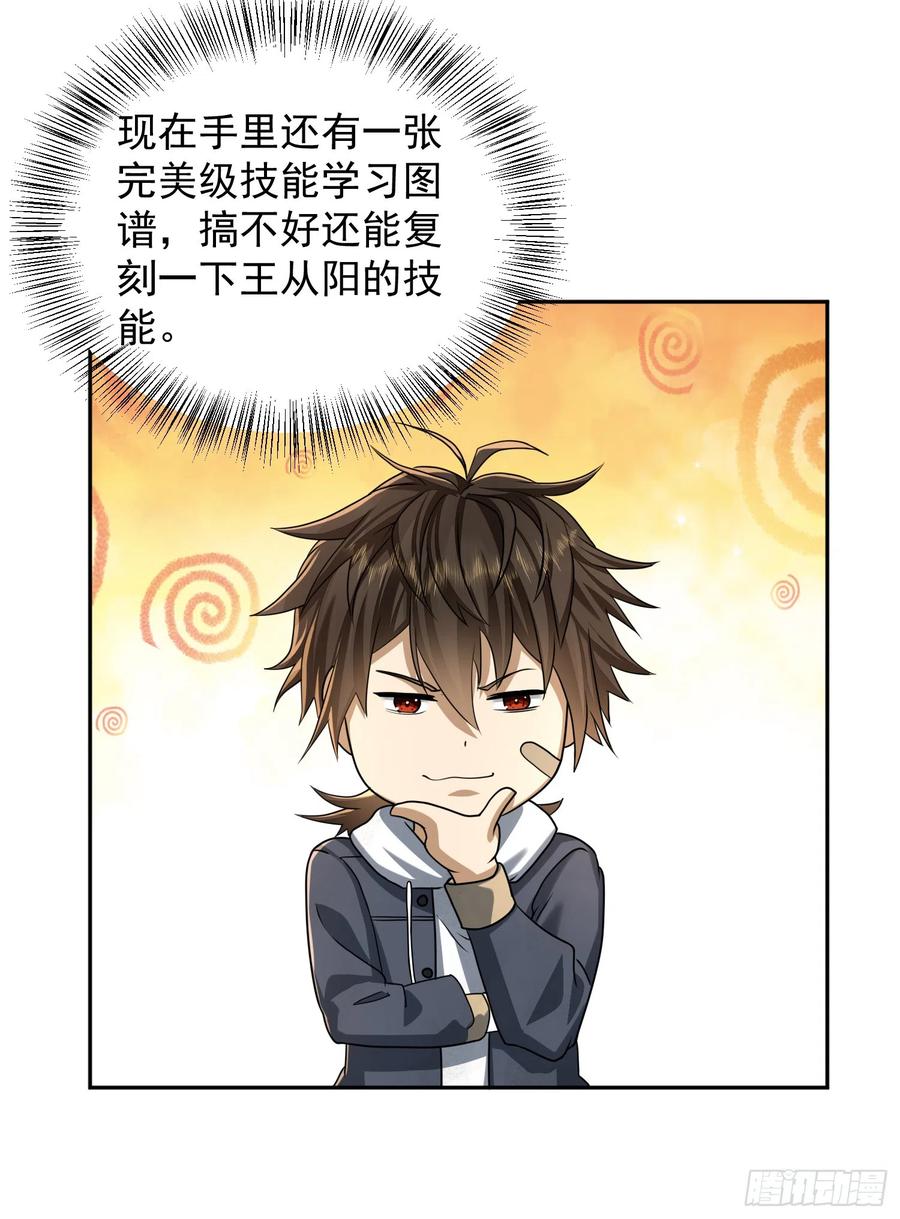 第一序列 第174话 173 坦白 第56页