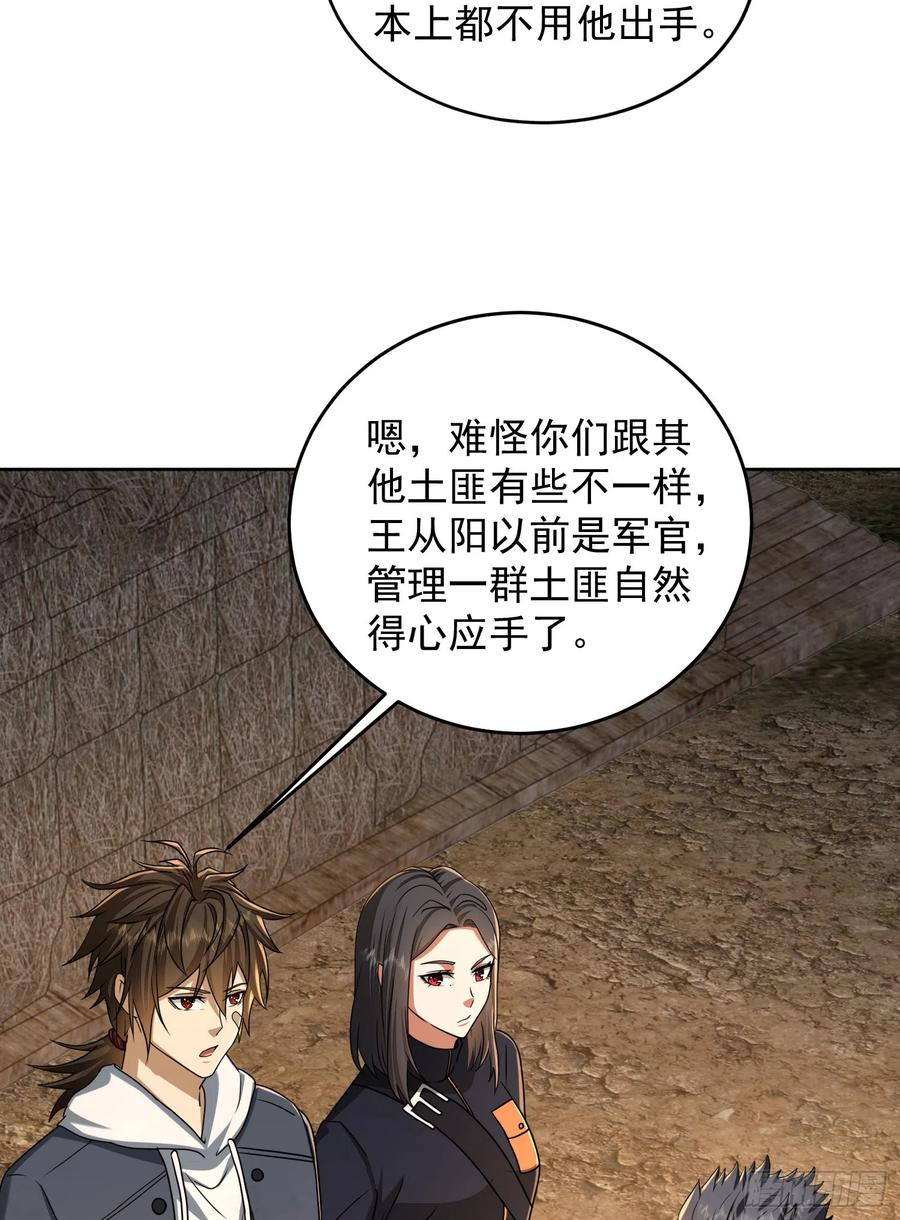 第一序列 第174话 173 坦白 第53页