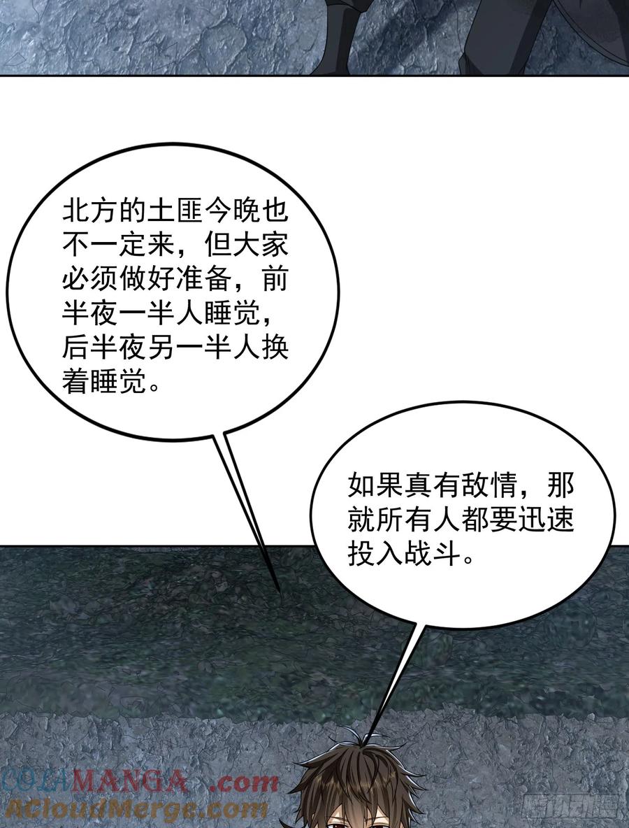 第一序列 第174话 173 坦白 第61页