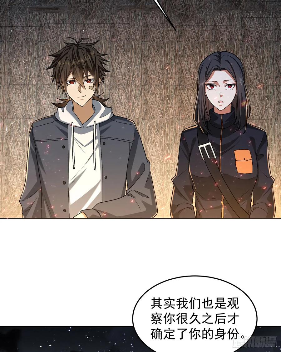 第一序列 第174话 173 坦白 第35页