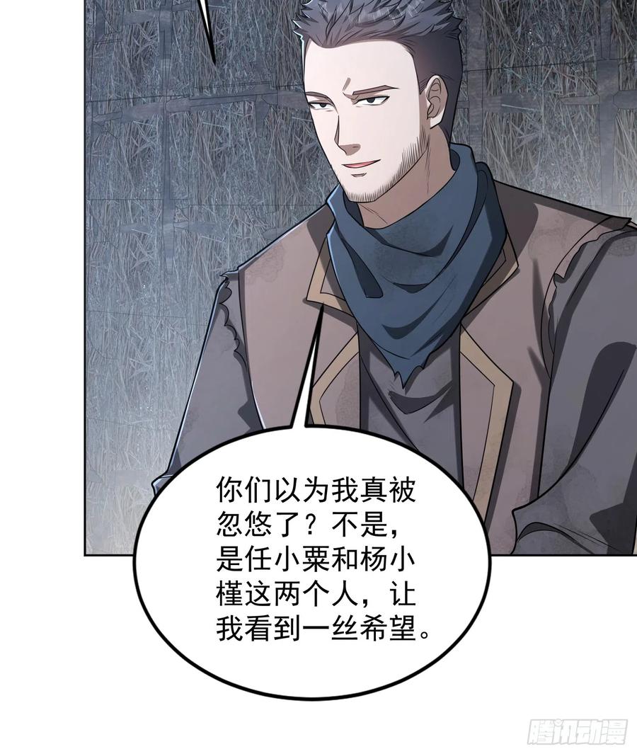 第一序列 第174话 173 坦白 第23页