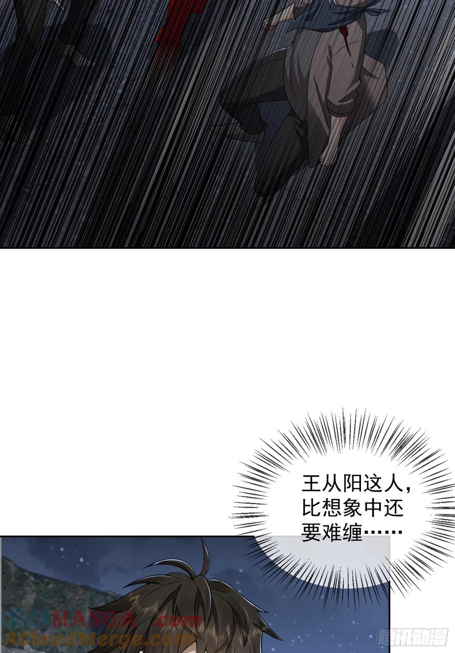 第一序列 第175话 174 大哥6啊 第28页