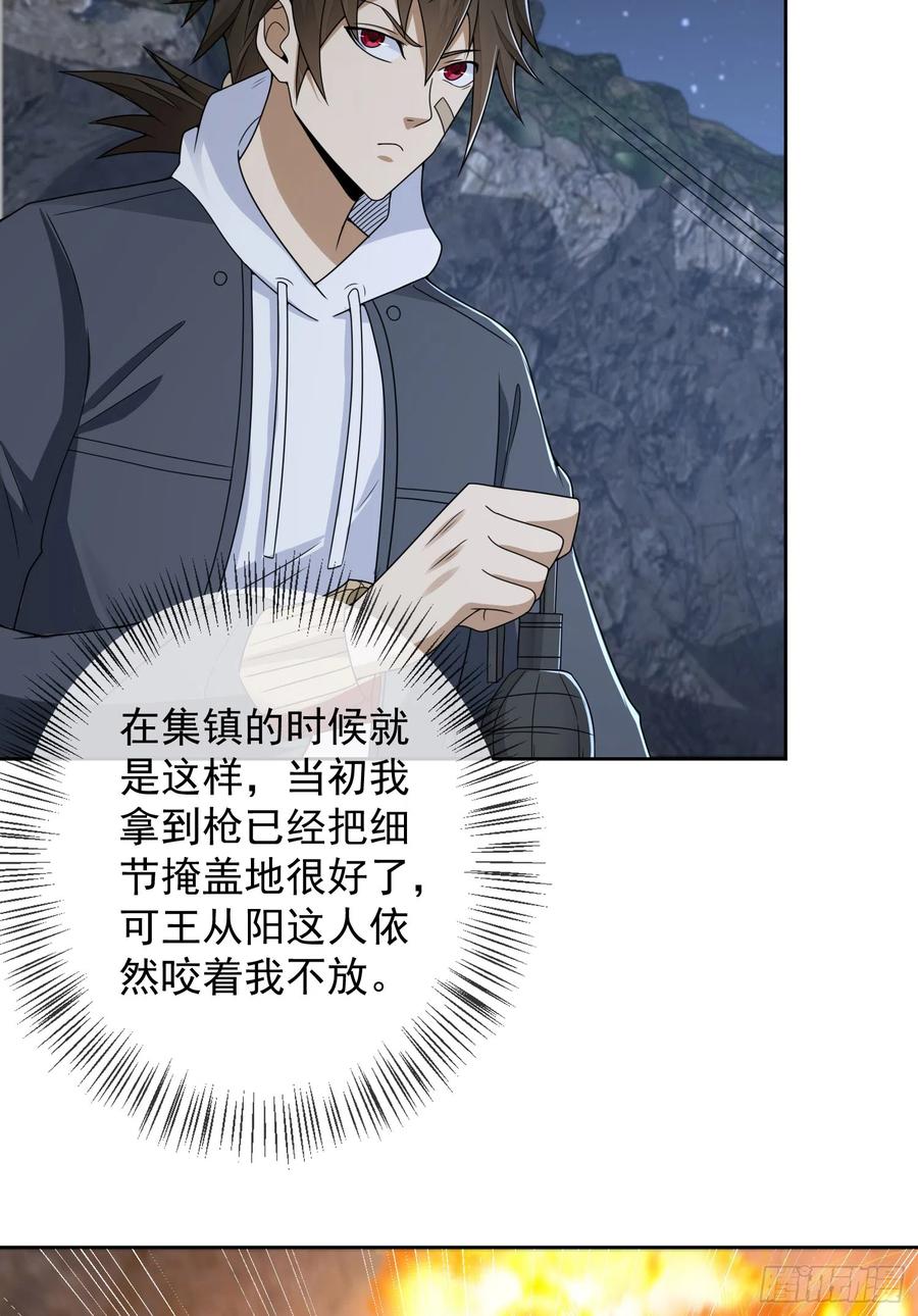 第一序列 第175话 174 大哥6啊 第29页