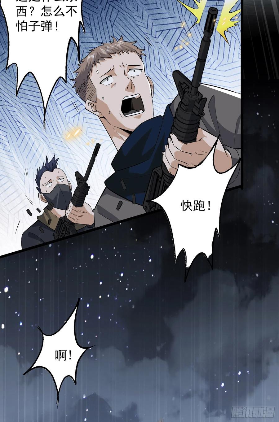第一序列 第176话 175 新技能get！ 第48页