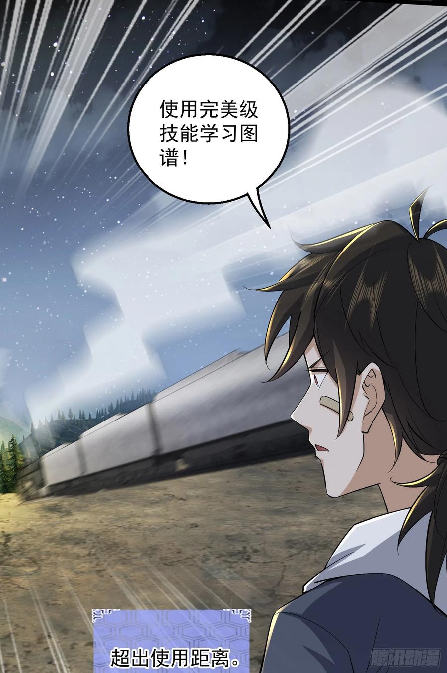 第一序列 第176话 175 新技能get！ 第66页